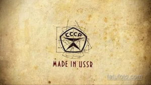Фото минималистичной татуировки с надписью 'СССР' в круге и подписью 'Made in USSR'. Простой рисунок татуировки в черно-белой гамме.