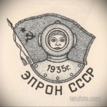 Фото татуировки в стиле dotwork с изображением советского космонавта в скафандре и флага. Рисунок выполнен в черно-белой гамме с использованием точечной техники.