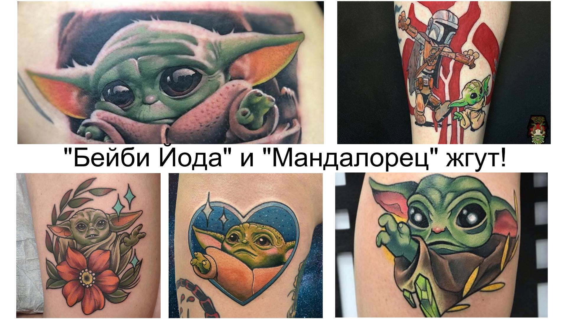 Star Wars The Mandalorian Man gets tattoo of Baby Yoda drinking alcohol   indy100  indy100