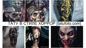 Фото тату с коллекцией жутких образов в стиле хоррор на руке. Изображения включают в себя зловещих персонажей, демонов и символы тьмы.