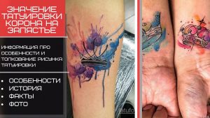 Коллаж из нескольких фотографий татуировок короны на разных частях тела, а также текстовая информация о значении и особенностях рисунка.