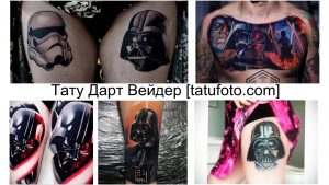 Коллаж из фотографий татуировок с изображением Дарта Вейдера в различных стилях и на разных частях тела. Черный, красный, реализм.