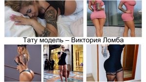 Коллаж из нескольких фотографий девушки с татуировками на руке, демонстрирующей различные образы.
