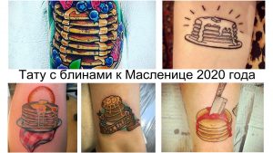 Коллаж из нескольких фотографий татуировок с изображением блинчиков в различных стилях и дизайнах, включая реалистичные, графические и акварельные варианты.