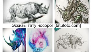 Коллаж из нескольких эскизов тату носорога в разных стилях: графика, акварель, геометрия, реализм. Идеи для вдохновения и создания уникального рисунка.