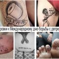 Веселые татуировки к Международному дню борьбы с депрессией - информация и фото примеры рисунков татуировки