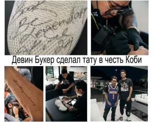 Фото тату: коллаж из нескольких изображений, показывающих процесс создания татуировки в память о Коби Брайанте.