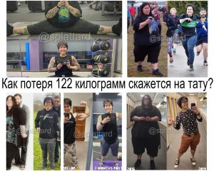 Фотография, демонстрирующая изменения в татуировках после значительной потери веса. Сравнение татуировок до и после похудения.