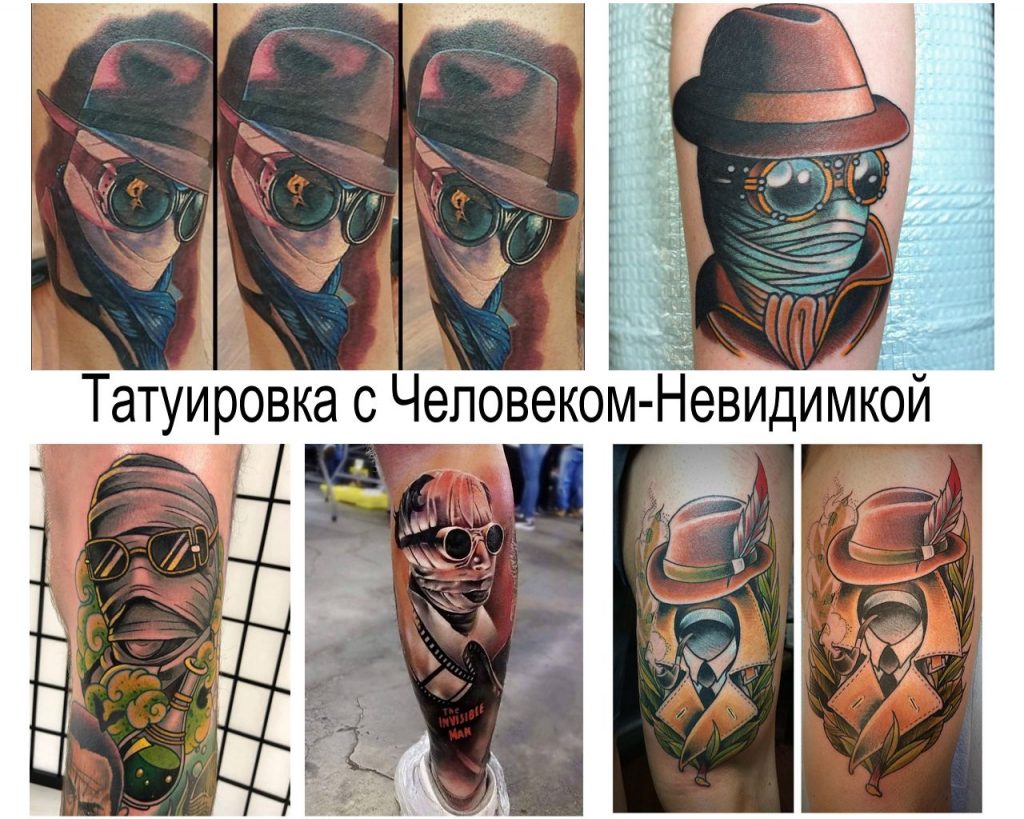Татуировка с Человеком-Невидимкой - информация и фото примеры рисунка татуировки