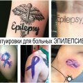 Татуировки ко Дню больных эпилепсией (фиолетовый день) – 26 марта - информация и фото рисунков татуировки