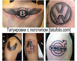 Фото тату с логотипами Bentley, Volkswagen, Audi, Volvo и BMW на разных частях тела. Черно-белые рисунки татуировок с детальной проработкой.