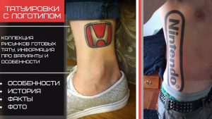 Фото тату на теле: логотип Honda и Nintendo, расположенные рядом. Яркий и запоминающийся рисунок татуировки.