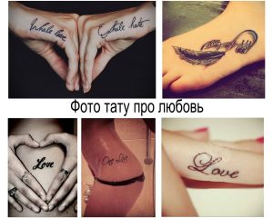 Фото тату: коллаж из нескольких небольших татуировок на тему любви, включая надписи "Inhale Love", "Exhale Hate", "One Love", изображения пера и сердца.