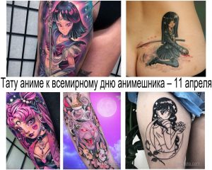 Фото коллажа с различными татуировками в стиле аниме, включая Сейлор Мун, Наруто и другие популярные персонажи. Идеи для тату аниме.