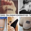 Тату штрихкод в День рождения штрихованного кода - информация и фото примеры рисунков татуировки
