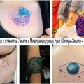 Татуировка с планетой Земля к Международному дню Матери-Земли – 22 апреля - информация про особенности и фото
