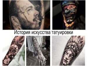Фото коллажа татуировок: портрет мужчины с усами, татуировка черепа с часами, татуировка в стиле геометрии на руке, татуировка индейца на плече.