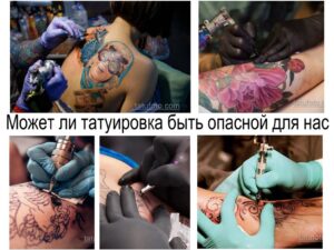 Фото тату: коллаж из нескольких фотографий, демонстрирующих процесс нанесения татуировок в различных стилях и на разных частях тела.
