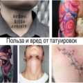 Польза и вред от татуировок - информация и фото примеры готовых рисунков тату