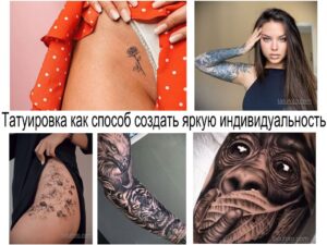 Фото коллажа татуировок: розы на теле, рукав с татуировками, портрет животного. Разнообразие стилей и идей для татуировок.