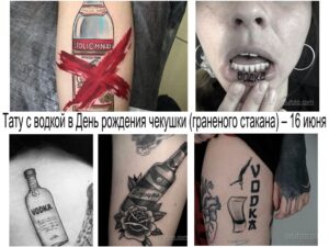 Фото коллажа с различными татуировками на тему водки: бутылки, стаканы, надписи. Разные стили и техники, идеи для тату.
