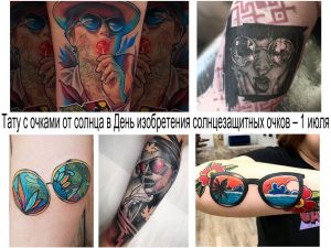 Коллаж из фотографий татуировок с изображением солнцезащитных очков разных стилей и цветов. Тату расположены на разных частях тела.
