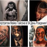 Коллаж из нескольких фото тату Майка Тайсона, выполненных в разных стилях: реализм, графика, пиксель-арт и другие.