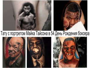 Коллаж из нескольких фото тату Майка Тайсона, выполненных в разных стилях: реализм, графика, пиксель-арт и другие.
