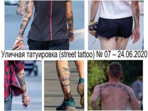Фотография с несколькими людьми, демонстрирующими различные татуировки на руках, ногах и спине. Видны рисунки в стиле олдскул, трайбл и надписи.