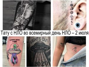 Фото тату: коллаж из различных татуировок с изображением НЛО, от минималистичных до детализированных, расположенных на разных частях тела.