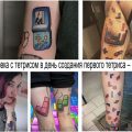 Татуировка с тетрисом в день создания первого тетриса – 18 июля - информация и фото татуировок