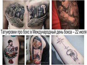 Фото коллажа тату на тему бокса: изображения боксеров, боксерских перчаток, сцен боев и абстрактных элементов.