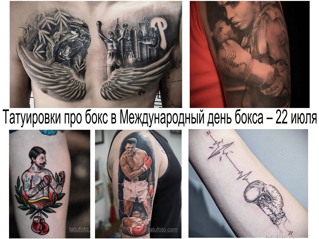 Татуировки про бокс в Международный день бокса – 22 июля