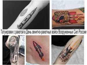 Фото коллажа с разными татуировками ракет в различных стилях: графика, реализм, олдскул.