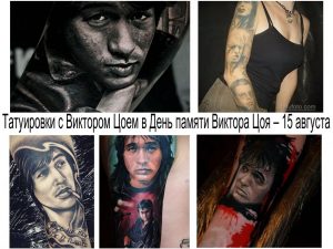 Фото коллажа из нескольких татуировок с изображением Виктора Цоя в разных стилях и ракурсах.