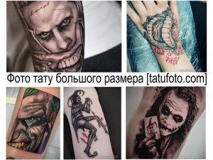 Коллаж из нескольких фотографий татуировок, включая реалистичное изображение Джокера, татуировку с осьминогом и другие дизайны.