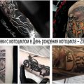 Татуировки с мотоциклом в День рождения мотоцикла – 29 августа - информация и фото тату