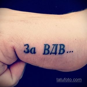 Фото минималистичной татуировки надписи 'За ВДВ...' на пальце. Простой черно-белый рисунок. Идеи для тату, посвященные воздушно-десантным войскам.