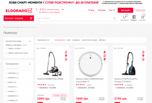 Фото каталога интернет-магазина Eldorado с пылесосами Rowenta и Xiaomi. Сравнение моделей и цен.