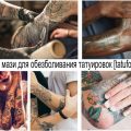 Крем и мази для обезболивания татуировок - информация и советы по уходу за тату