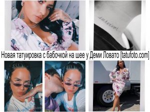 Фотография Деми Ловато с новой татуировкой бабочки на шее. Стильный образ и модный тренд.