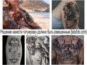Решение нанести татуировку должно быть взвешенным - информация и фото тату