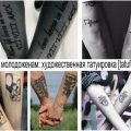 Советы молодоженам - художественная татуировка - информация и фото примеры тату