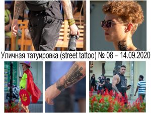 Фотография уличной татуировки на мужчине, выполненной в ярких цветах. Видны детали рисунка на руке и плече, а также общий вид человека.