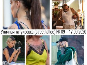 Фотография коллажа, состоящего из нескольких изображений татуировок на разных частях тела. Разнообразие стилей и сюжетов.