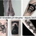 50 идей татуировки для женщины – ведьмы - идеи рисунков и фото тату