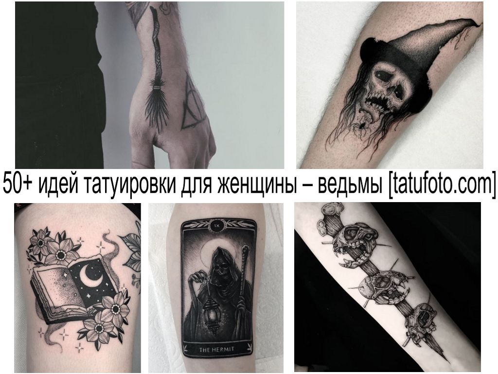 50 идей татуировки для женщины – ведьмы - идеи рисунков и фото тату