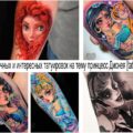 60+ красочных и интересных татуировок на тему принцесс Диснея - фото тату и факты
