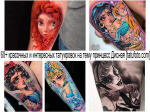 Фото коллажа с яркими татуировками принцесс Диснея: Белоснежка, Аврора, Ариэль, Золушка и Белль.
