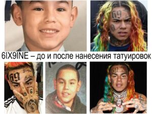 Фотография 6ix9ine до и после нанесения татуировок, демонстрирующая радикальные изменения во внешности рэпера.